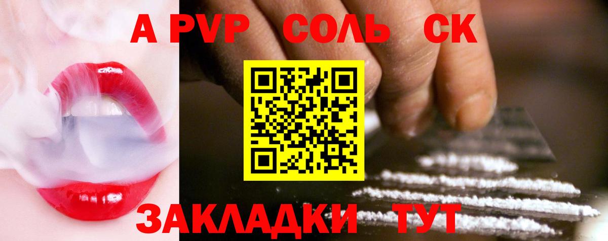 Альфа ПВП Соль Кизилюрт