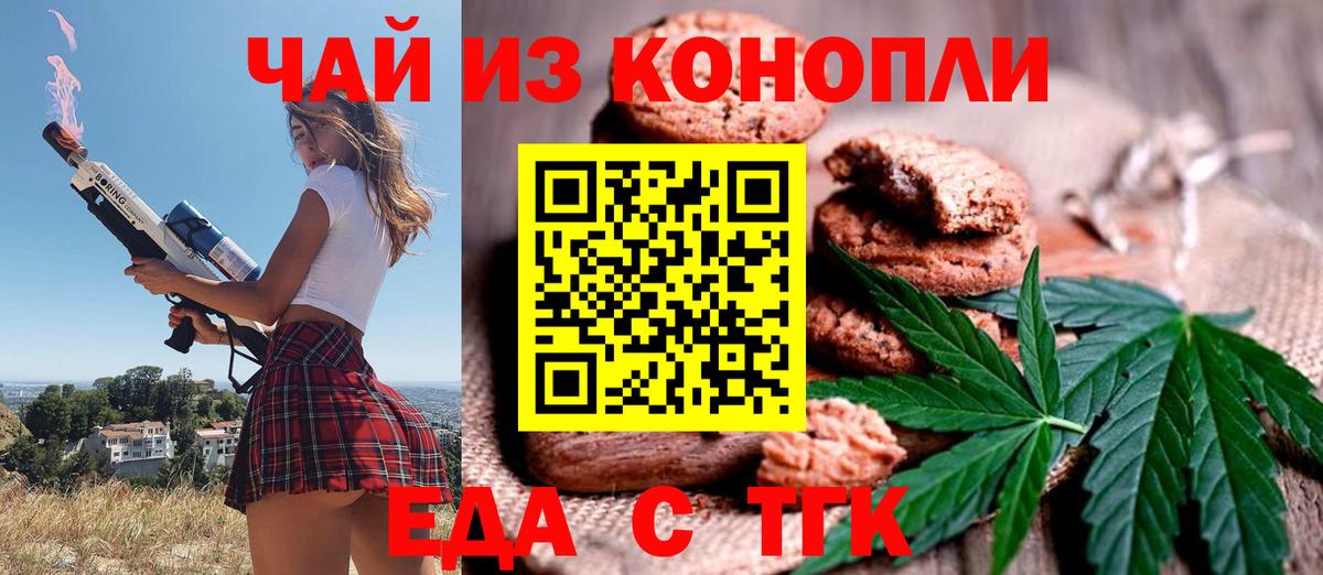 Кизилюрт  Печенье с ТГК конопля  Вход с VPN 