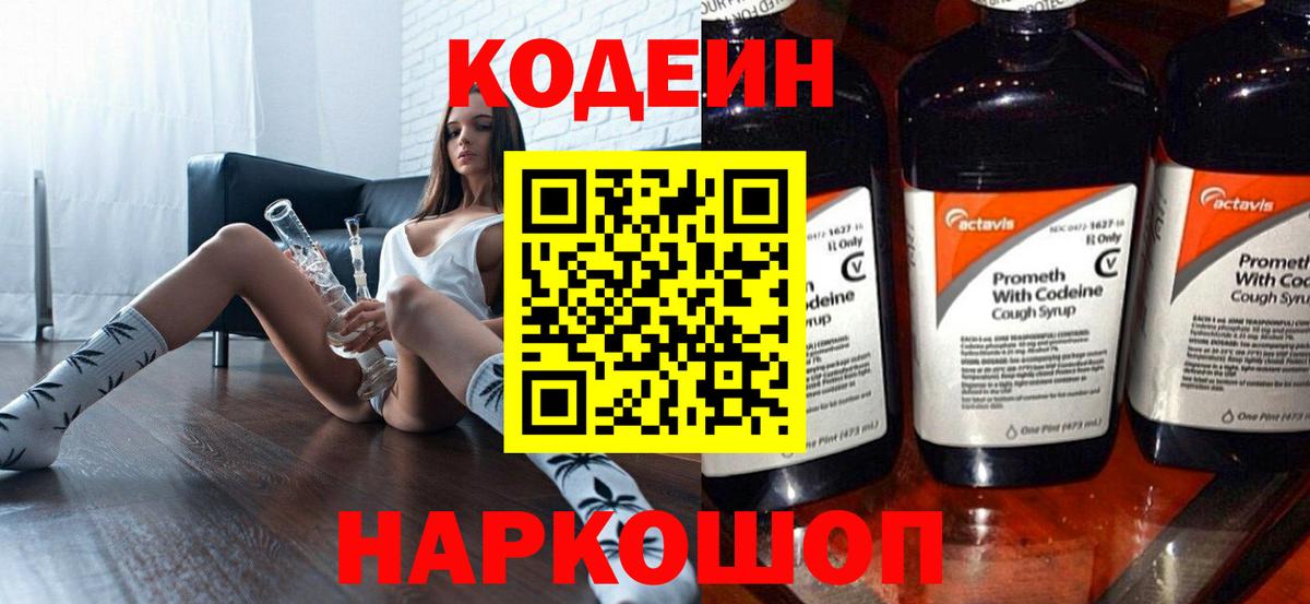 Кодеин напиток Lean (лин) Кизилюрт